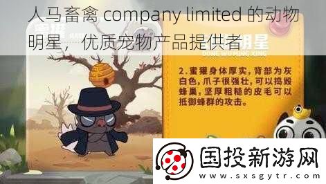 人马畜禽