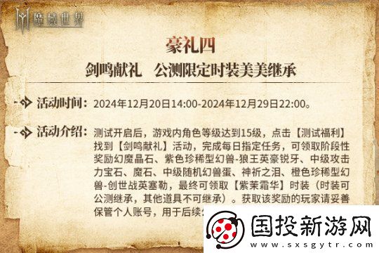 明日启程！魔域世界12月20日剑鸣首测正式开启