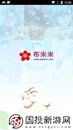 布米米手机版下载布米米动漫最新手机版v4.2资讯速递