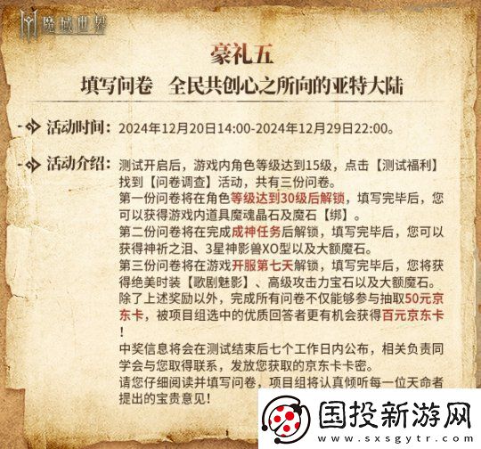 明日启程！魔域世界12月20日剑鸣首测正式开启