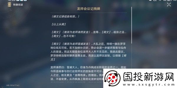 崩坏星穹铁道龙师会议记残碑获得方法