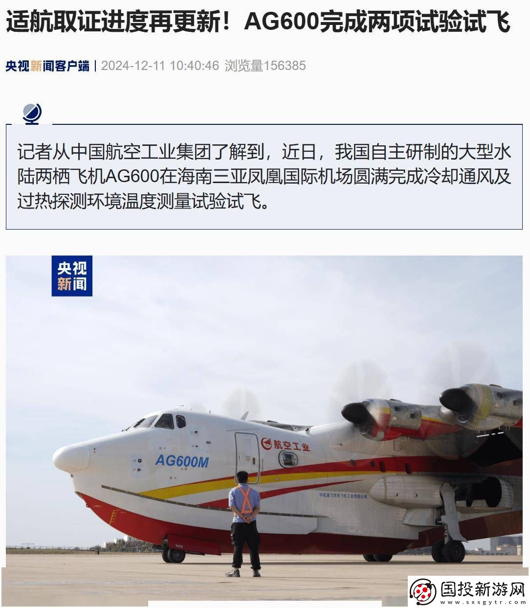 国产水陆两栖大飞机AG600成功试飞