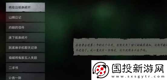 黑暗笔录纸条线索顺序是什么