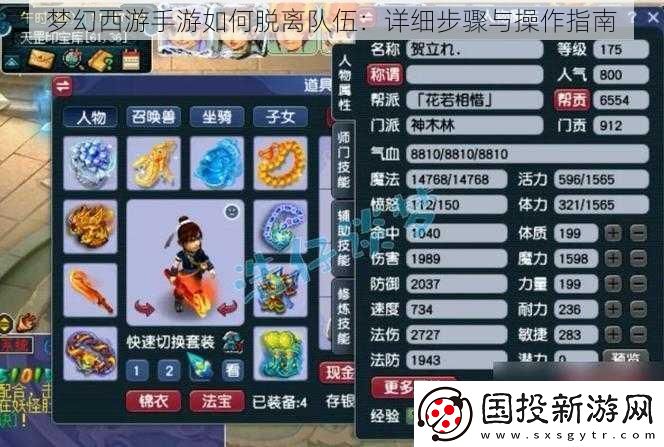 梦幻西游手游如何脱离队伍