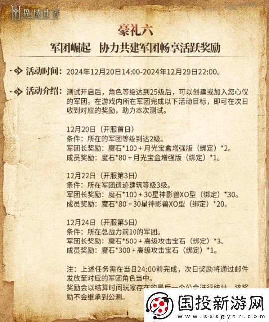明日启程！魔域世界12月20日剑鸣首测正式开启