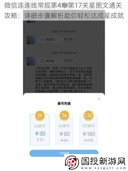 微信连连线常规第4章第17关星图文通关攻略