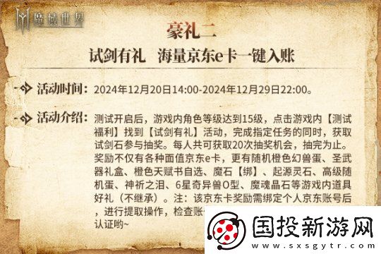 明日启程！魔域世界12月20日剑鸣首测正式开启