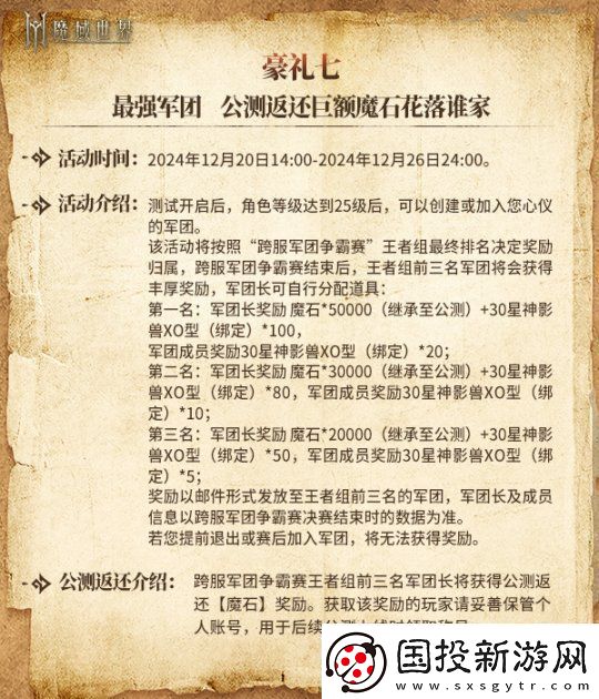明日启程！魔域世界12月20日剑鸣首测正式开启