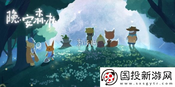 晚安森林怎么砍树