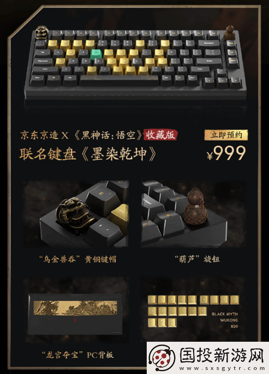 黑神话×京东推出联名键盘！12.25开售