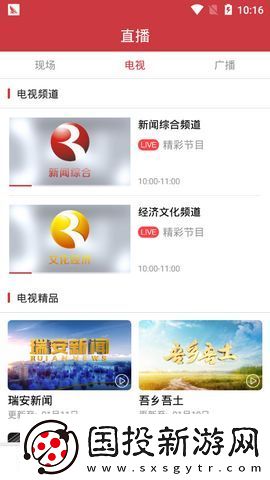 瑞安新闻app下载安装
