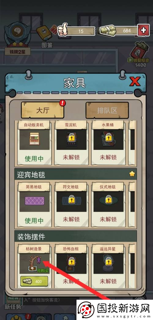 开个密室馆枯树造景升级方法