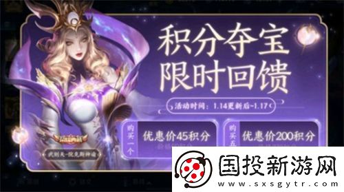 王者荣耀积分夺宝打折活动内容是什么