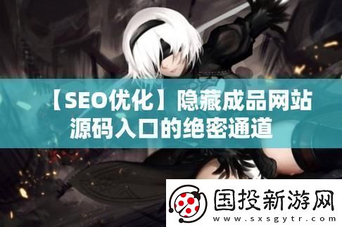 功能强大的成品网站719网友热议青松资讯