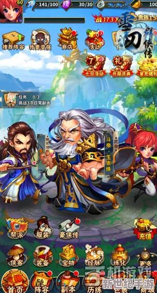 雪刀群侠传1月10日10时新服活动震撼开启