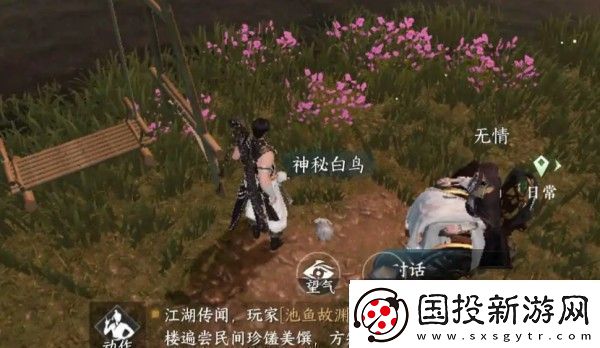 逆水寒手游白鸟的礼赠获取方法介绍