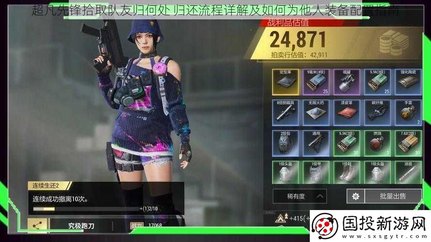 超凡先锋拾取队友归何处