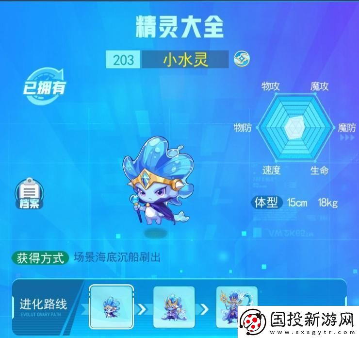 超级精灵手表小水灵图鉴