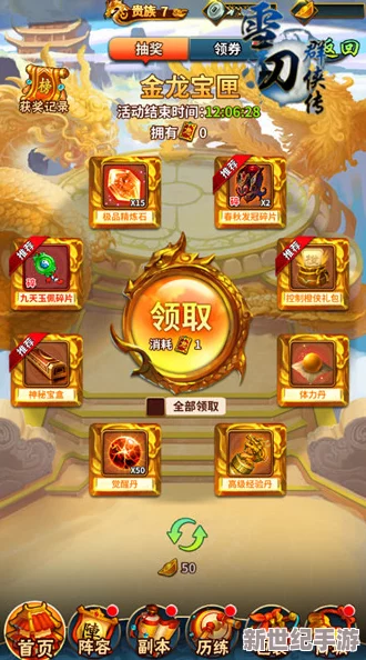 雪刀群侠传1月10日10时新服活动震撼开启