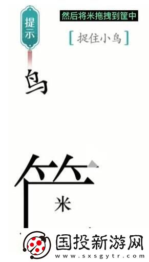 汉字魔法捉住小鸟通关攻略