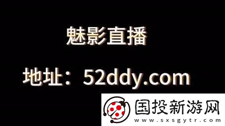 魅影直播5.3