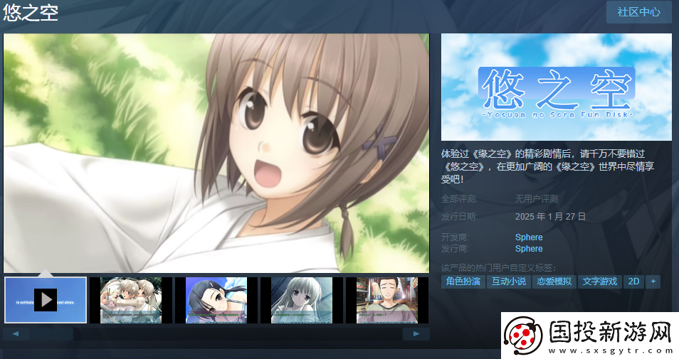 缘之空悠之空Steam页面上线