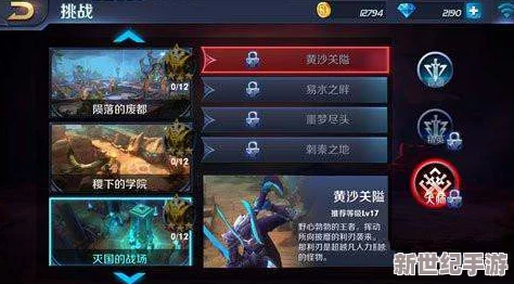 王者荣耀冒险模式挑战黄沙关隘