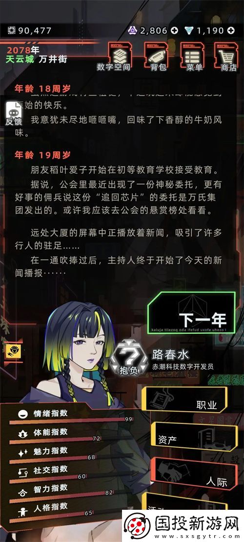 未来人生红流赛斯触发攻略流程说明