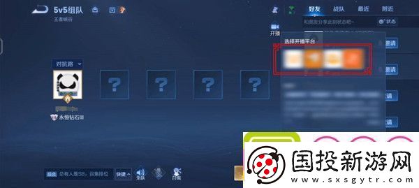 王者荣耀一键开播功能怎么设置