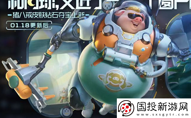 王者荣耀猪八戒新皮肤潮玩探月行怎么获取