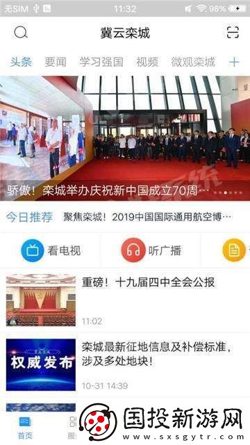 冀云栾城app下载