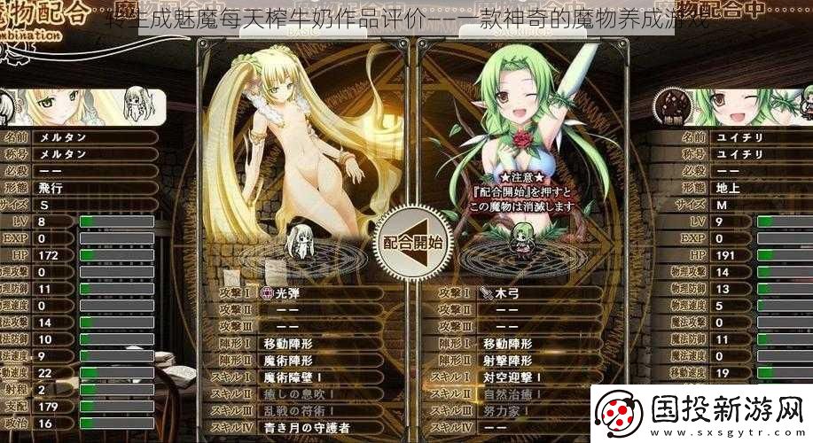 转生成魅魔每天榨牛奶作品评价——一款神奇的魔物养成游戏