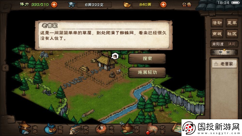 烟雨江湖老曹的冤屈任务怎么做