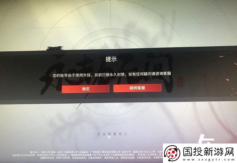 EPIC永劫无间账号异常怎么办