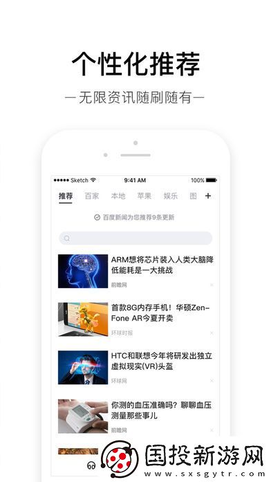 百度新闻app下载安装