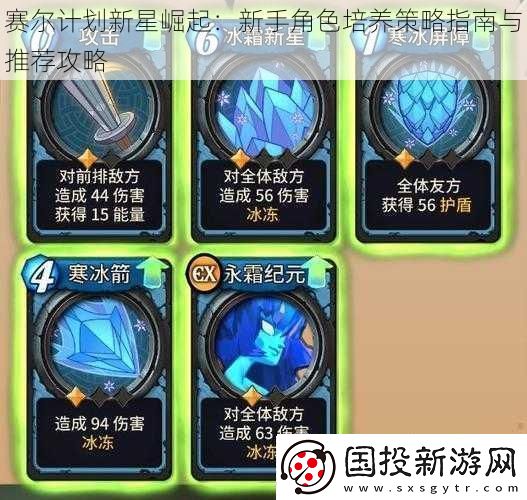 赛尔计划新星崛起