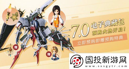 最终幻想147.0电子典藏包现已开启预购