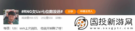 RNG欠薪再上热搜