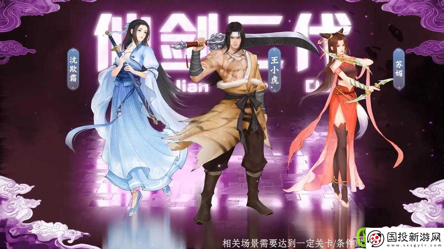 深度解析新仙剑奇侠传手游