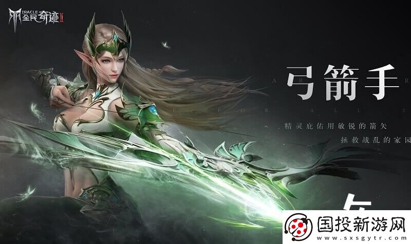 全民奇迹弓箭手魂石搭配指南