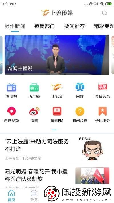 上善传媒app下载安装