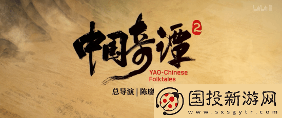 国漫神作中国奇谭2预告首曝!