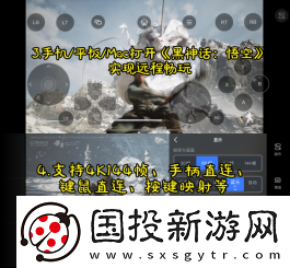 手机怎么玩黑神话悟空