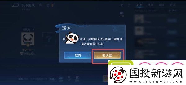 王者荣耀一键开播功能怎么设置