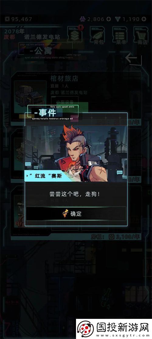 未来人生红流赛斯触发攻略流程说明