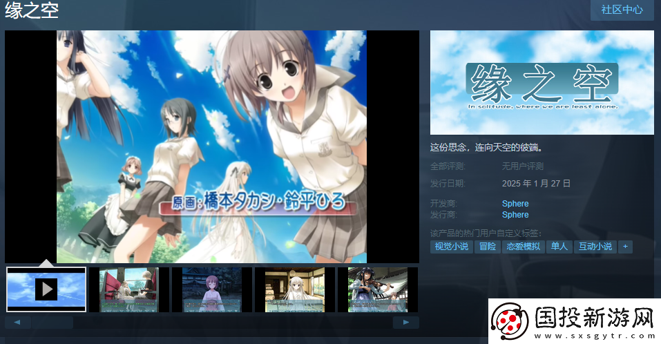 缘之空悠之空Steam页面上线
