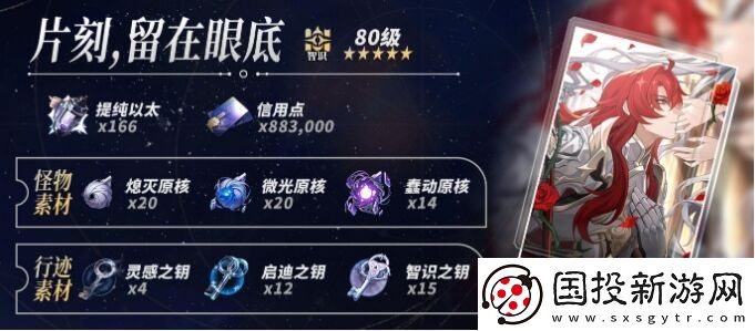 崩坏星穹铁道银枝专锥材料有哪些