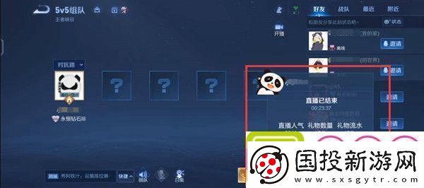 王者荣耀一键开播功能怎么设置