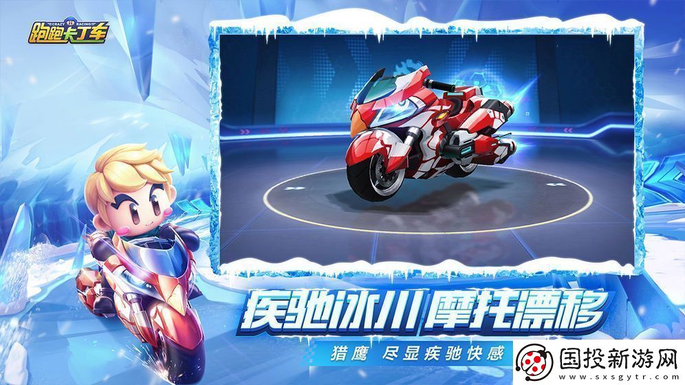 跑跑卡丁车手游雪国冰屋怎么样