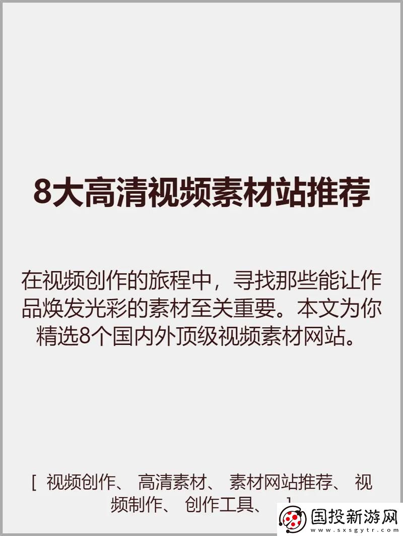 高品质成品人视频推荐素材站